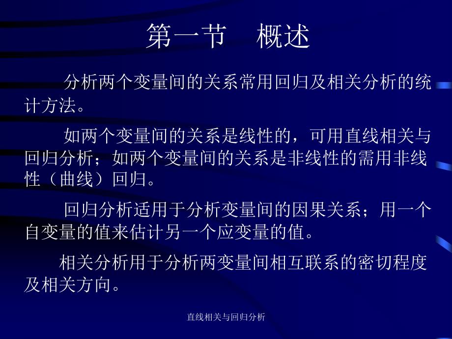 直线相关与回归分析课件_第2页