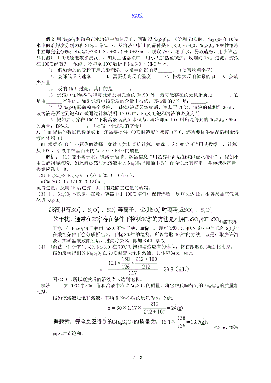 溶解度教学设计课题分数物质地量浓度地计算和换算_第2页