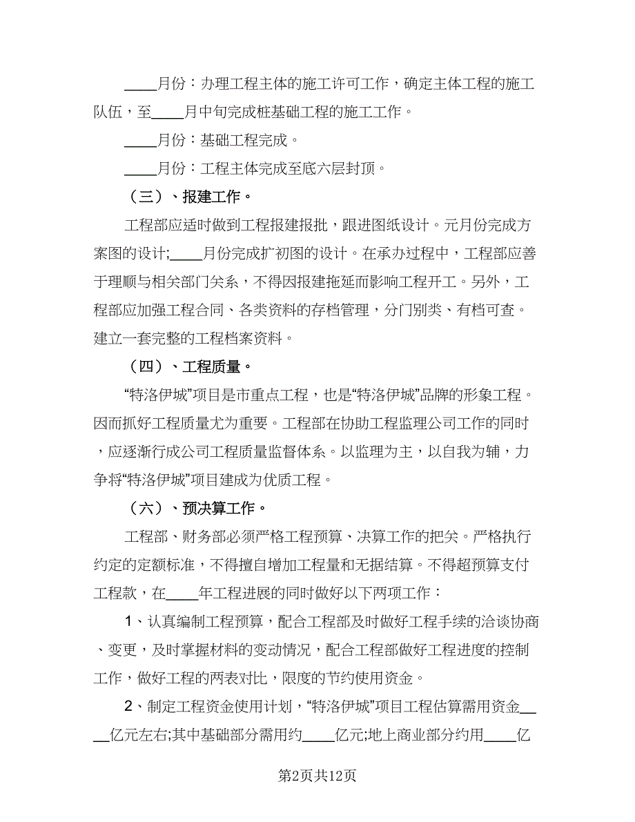 房地产公司销售部员工2023年度工作计划参考范文（6篇）.doc_第2页