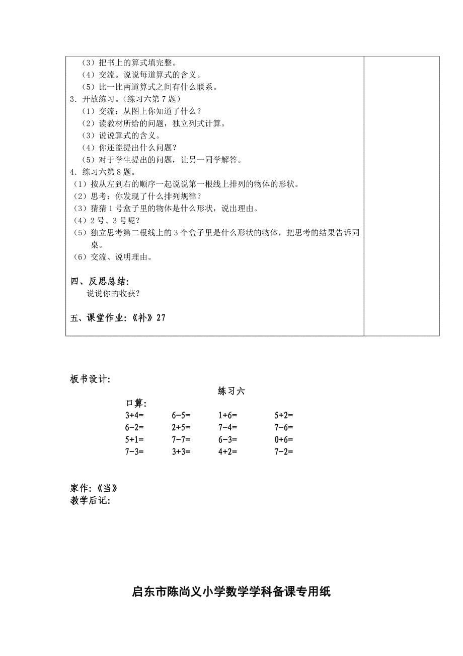 一上数学第八单元.doc_第5页