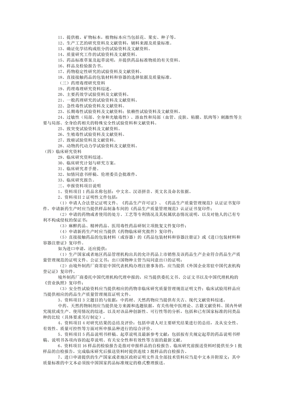 精品资料2022年收藏中药天然药物注册分类及申报资料要求_第2页