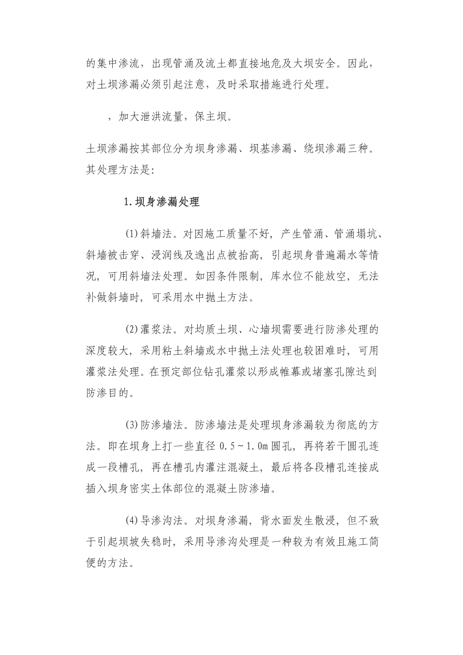 土坝 处理相关措施.doc_第4页