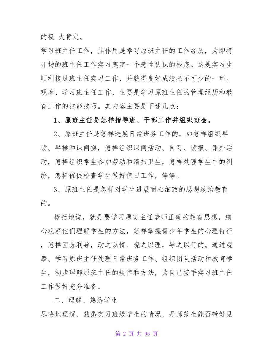 2023教学实习报告范文5000字_第2页