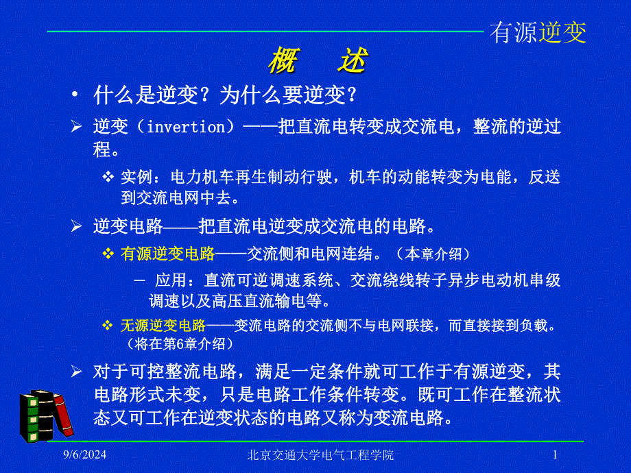 第四章：有源逆变_第2页