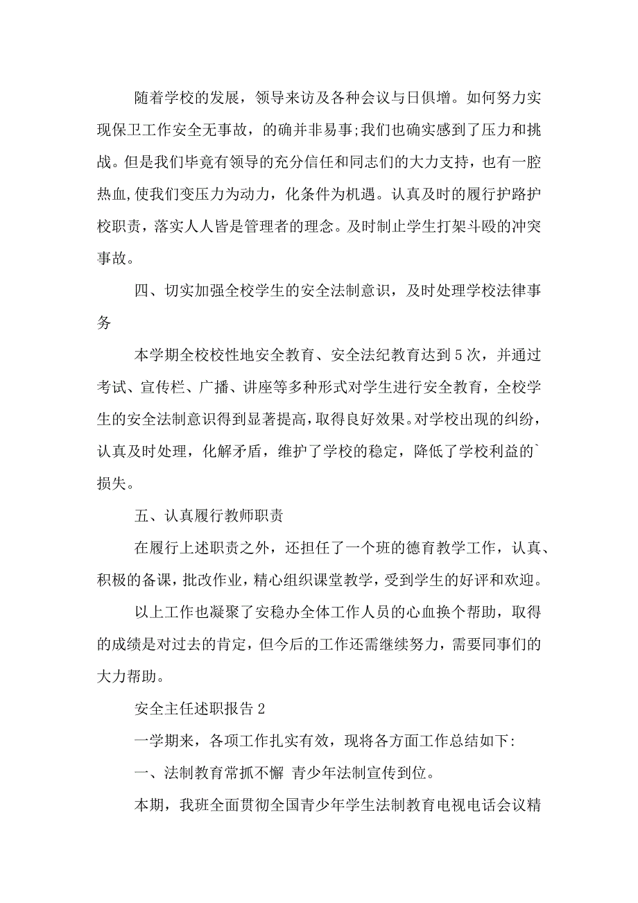 安全主任个人工作述职报告.doc_第2页