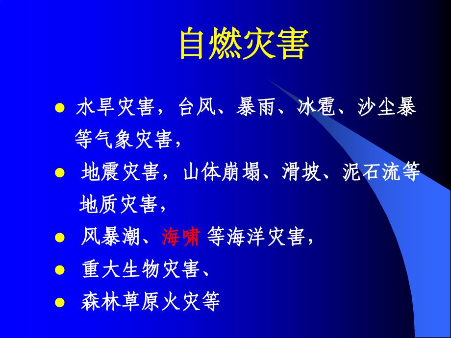 突发公共卫生事件应急反应.ppt_第4页