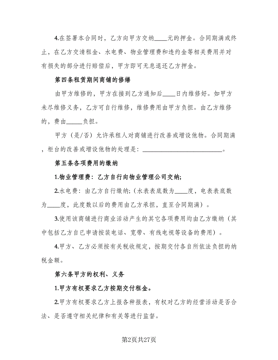 2023商铺租赁合同书样本（9篇）.doc_第2页