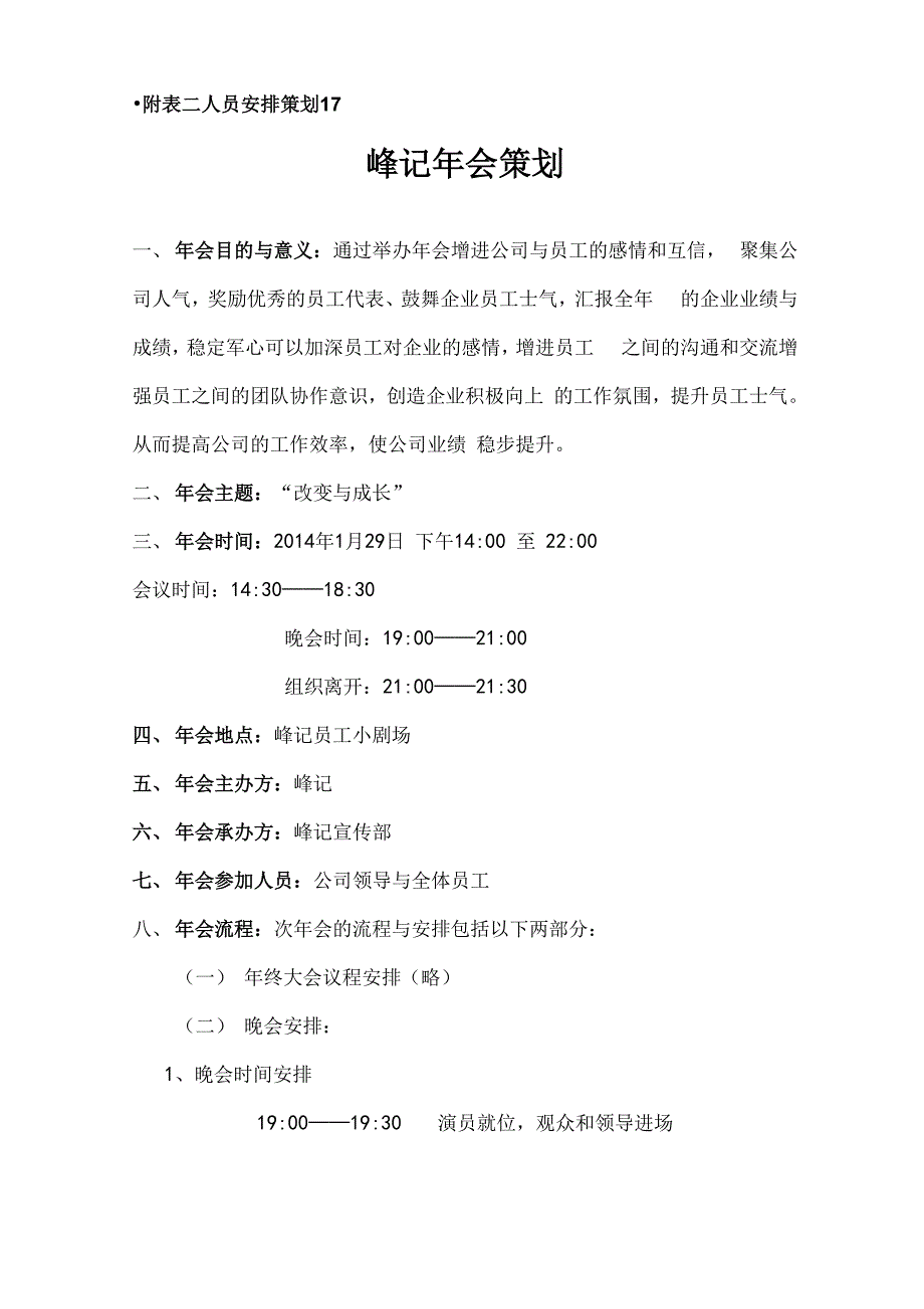 峰记传媒公司年会项目策划书_第3页