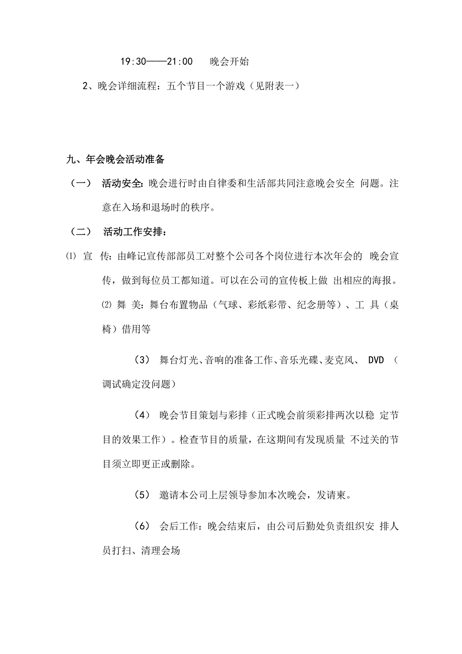峰记传媒公司年会项目策划书_第4页