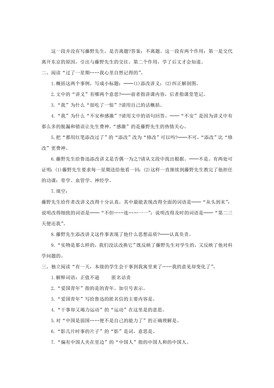 八年级语文下册 1《藤野先生》教案 （新版）新人教版_第3页