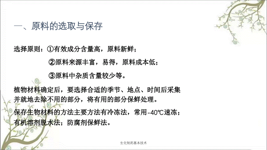 生化制药基本技术课件_第4页