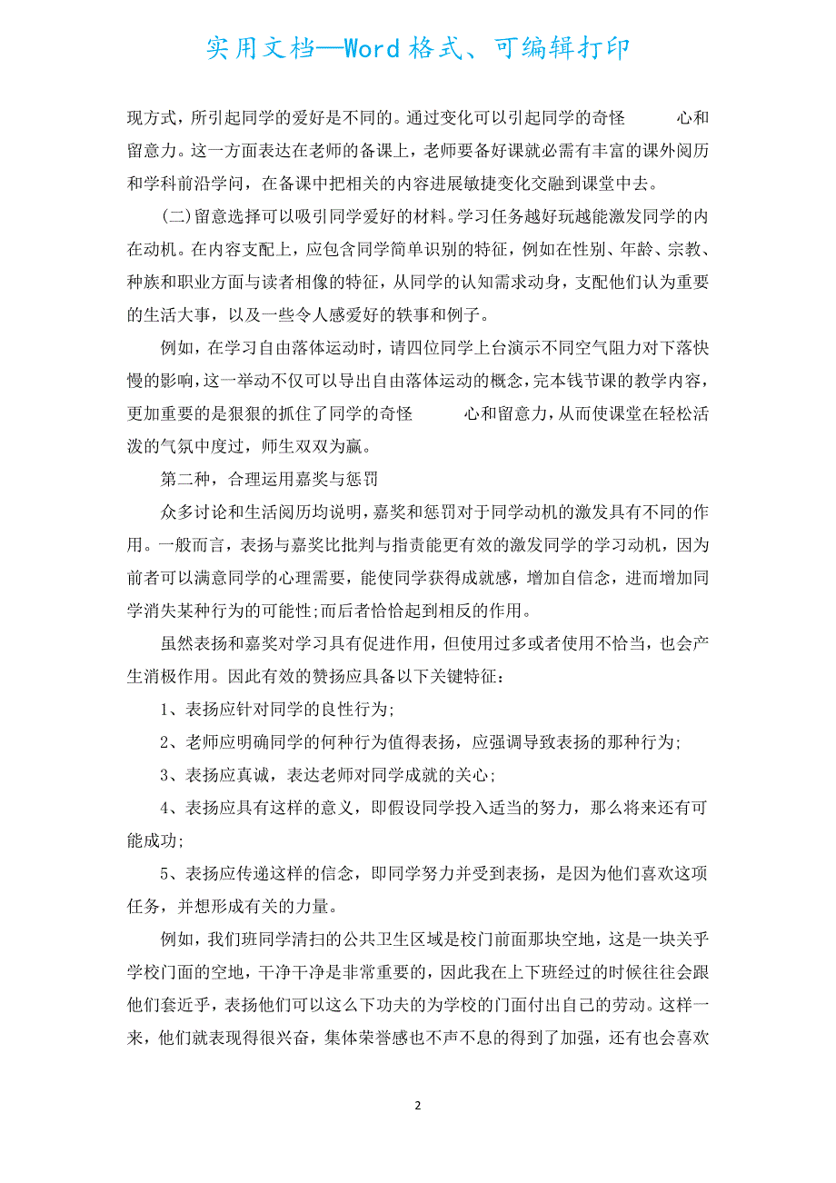 大学生顶岗自我鉴定（汇编8篇）.docx_第2页