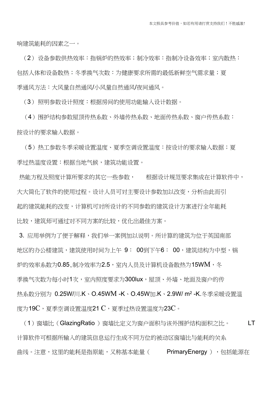 专业知识能效建筑规划设计的方法_第3页