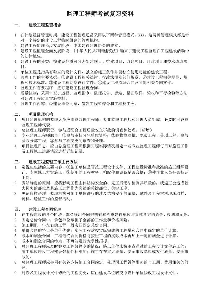 上海土建JS考试复习汇总
