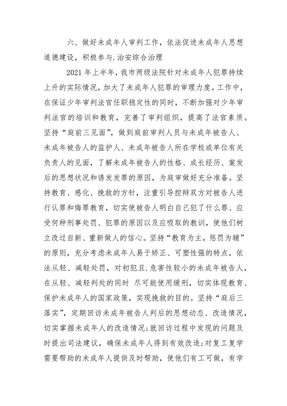 刑事庭个人工作总结.docx_第5页