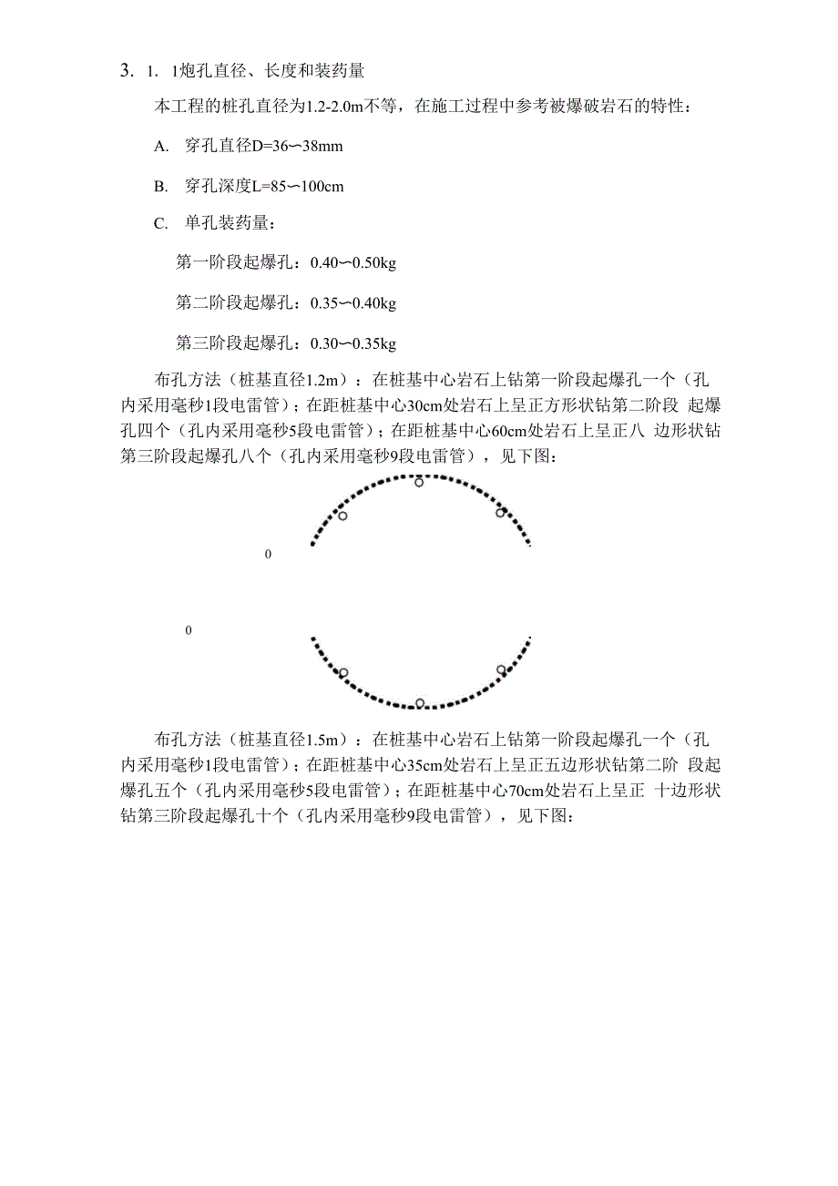 桩基爆破方案_第3页