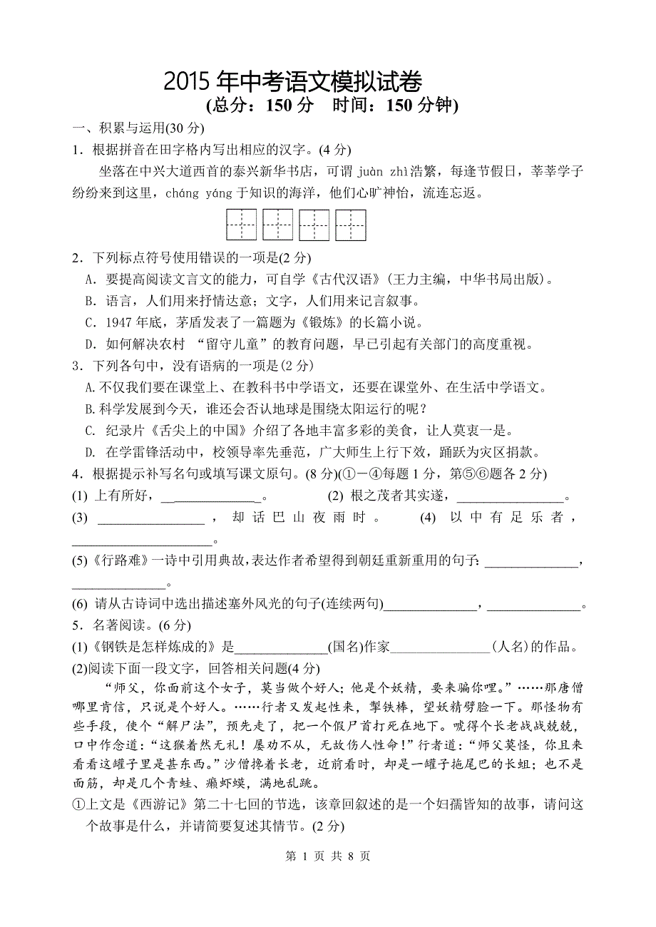 苏教版最新(2015年)中考语文模拟试卷(附答案及评分标准)_第1页