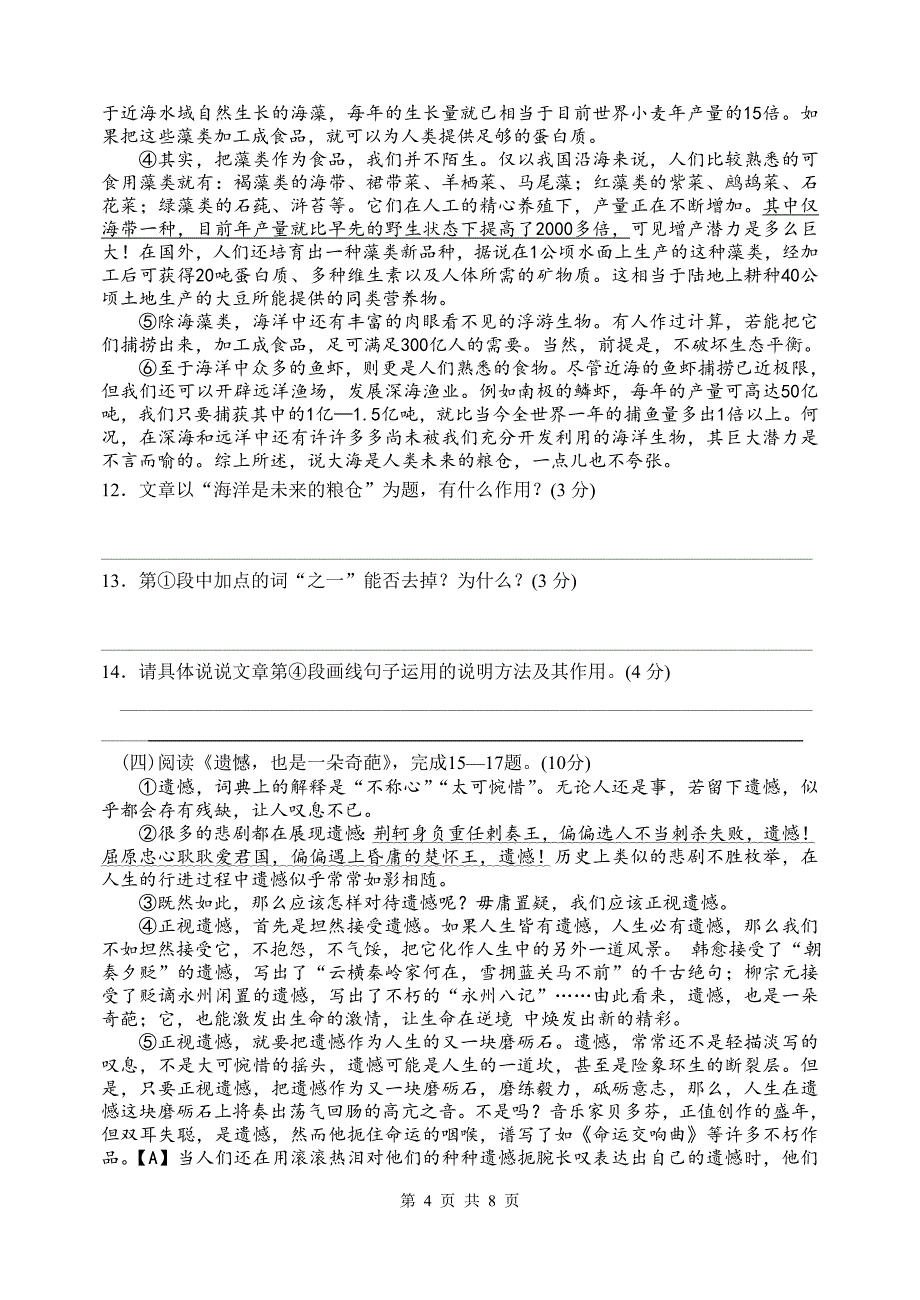 苏教版最新(2015年)中考语文模拟试卷(附答案及评分标准)_第4页