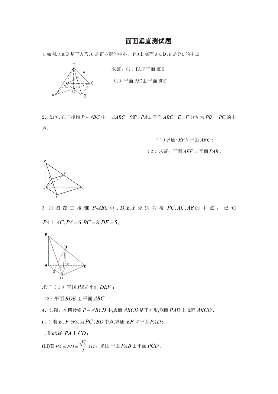 面面垂直测试题_第1页