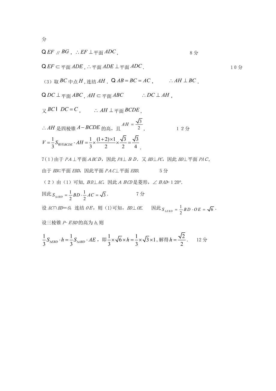 面面垂直测试题_第5页