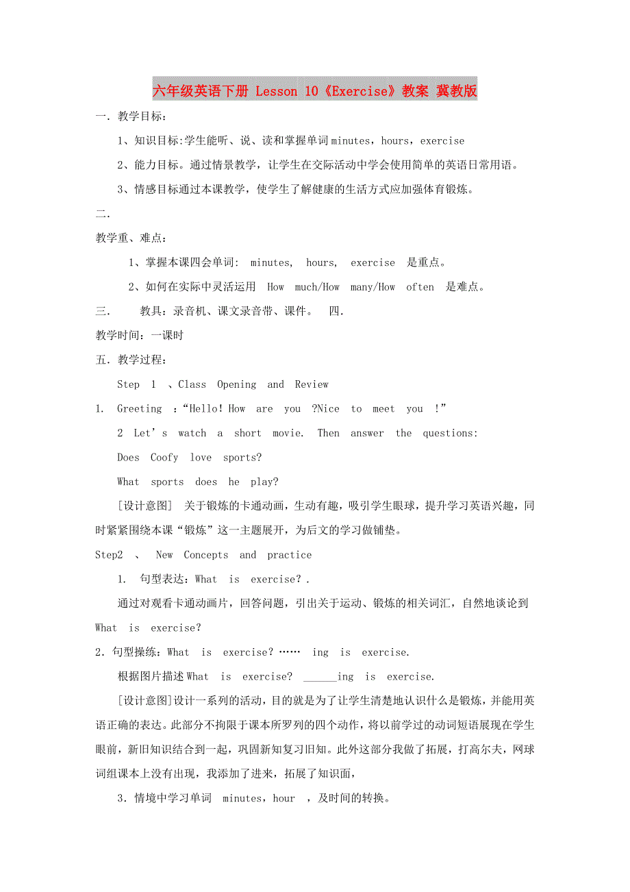 六年级英语下册 Lesson 10《Exercise》教案 冀教版_第1页