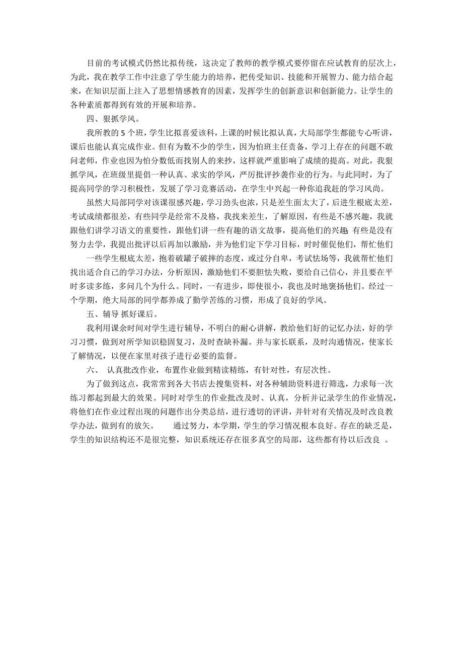 七年级历史教师下学期工作总结范文3篇(七年级上学期历史教师工作总结)_第4页