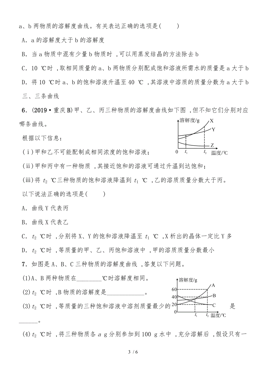 福建省中考化学总复习专项训练：溶解度曲线的应用_第3页