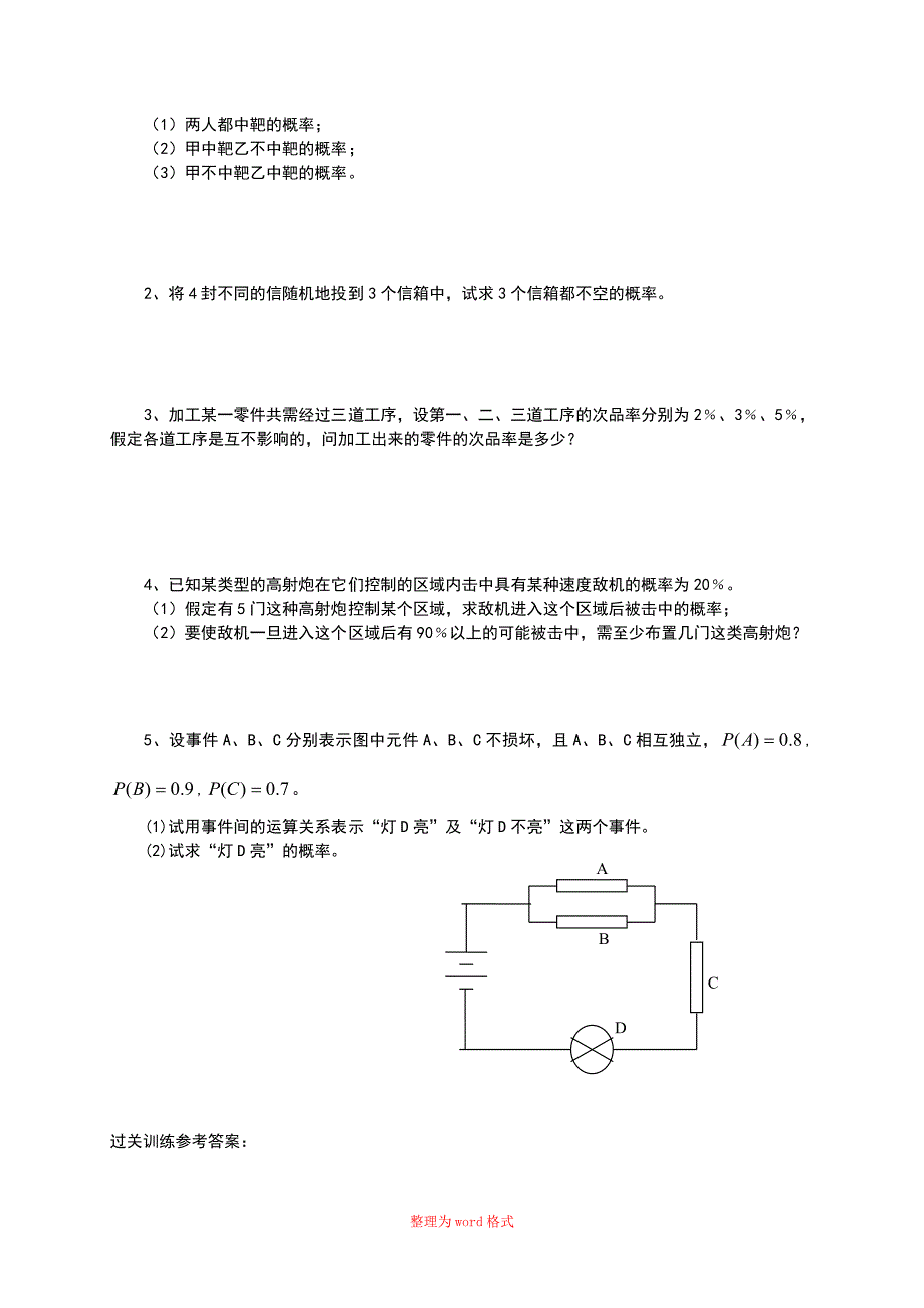 中职数学基础模块下册概率与统计初步练习题及答案Word版_第4页