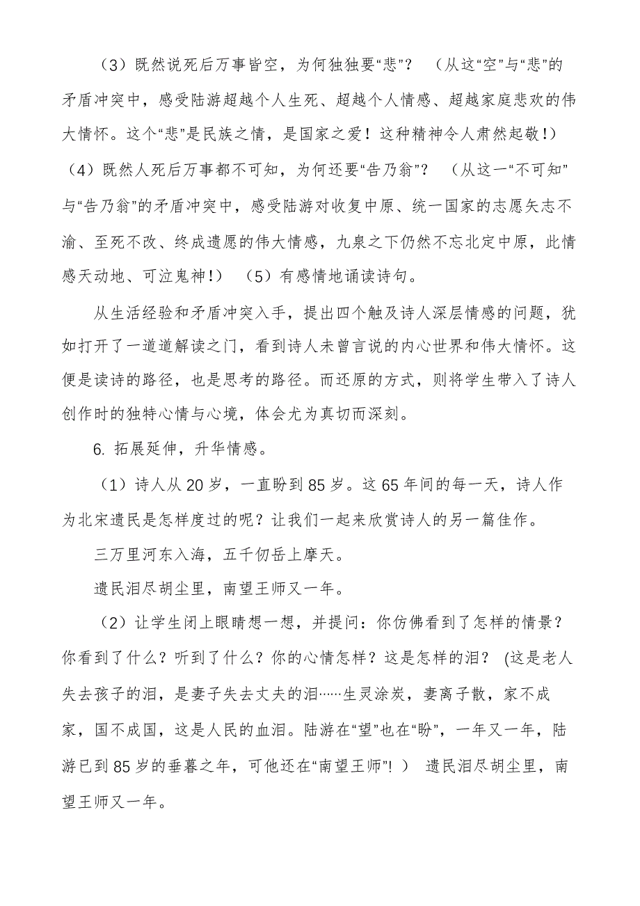 [五年级上册12《古诗三首》教案]_第4页