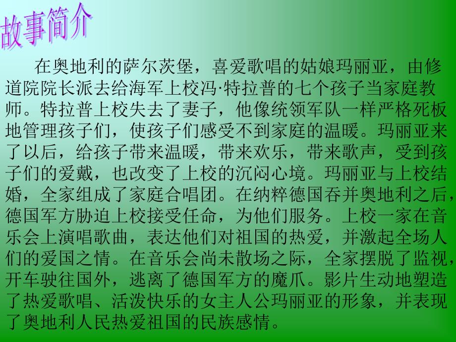 音乐之声.ppt精品教育_第2页