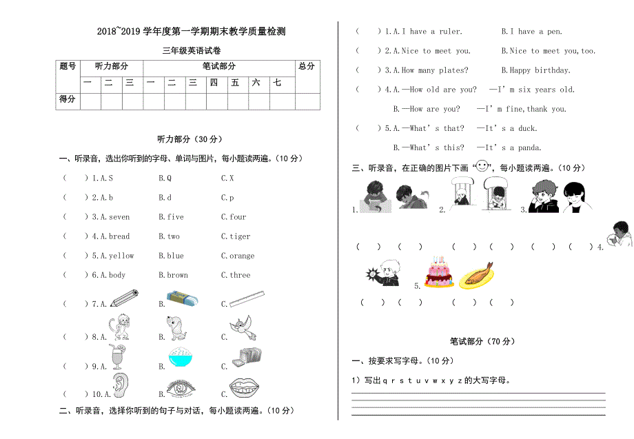 2021年新人教版PEP三年级英语上册期末测试卷及答案_第1页