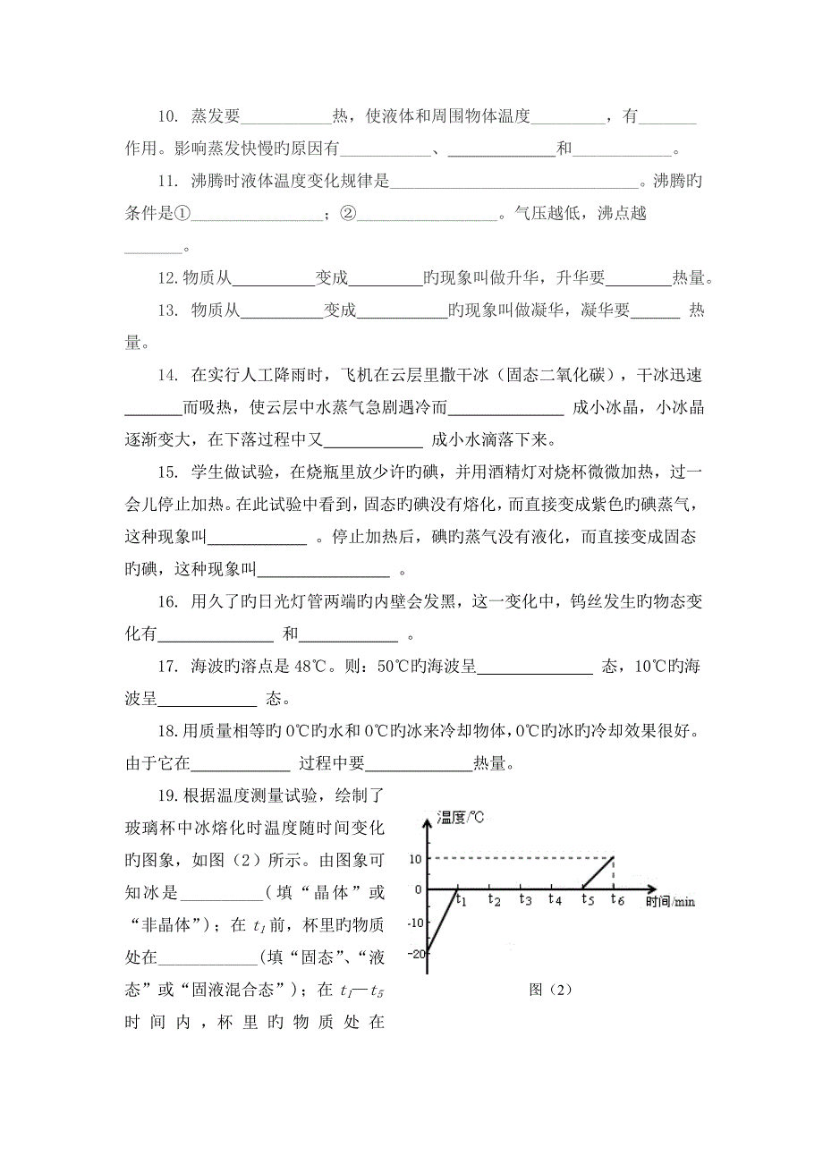 初二物理物态变化练习题含答案_第2页
