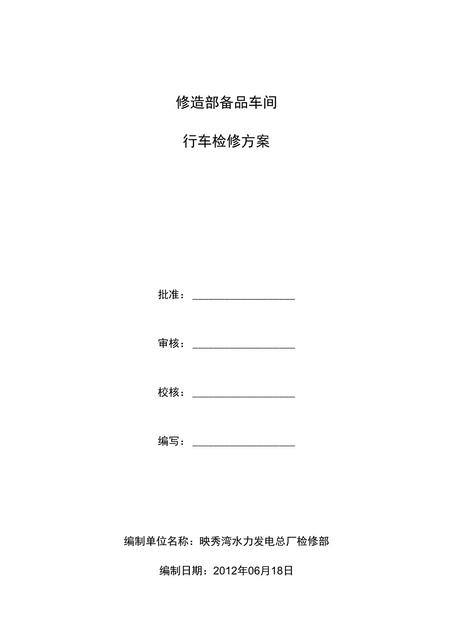 耿站35kV充气式开关柜高压试验方案_第1页