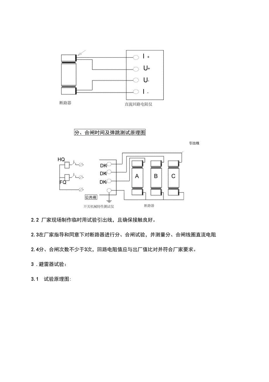 耿站35kV充气式开关柜高压试验方案_第5页