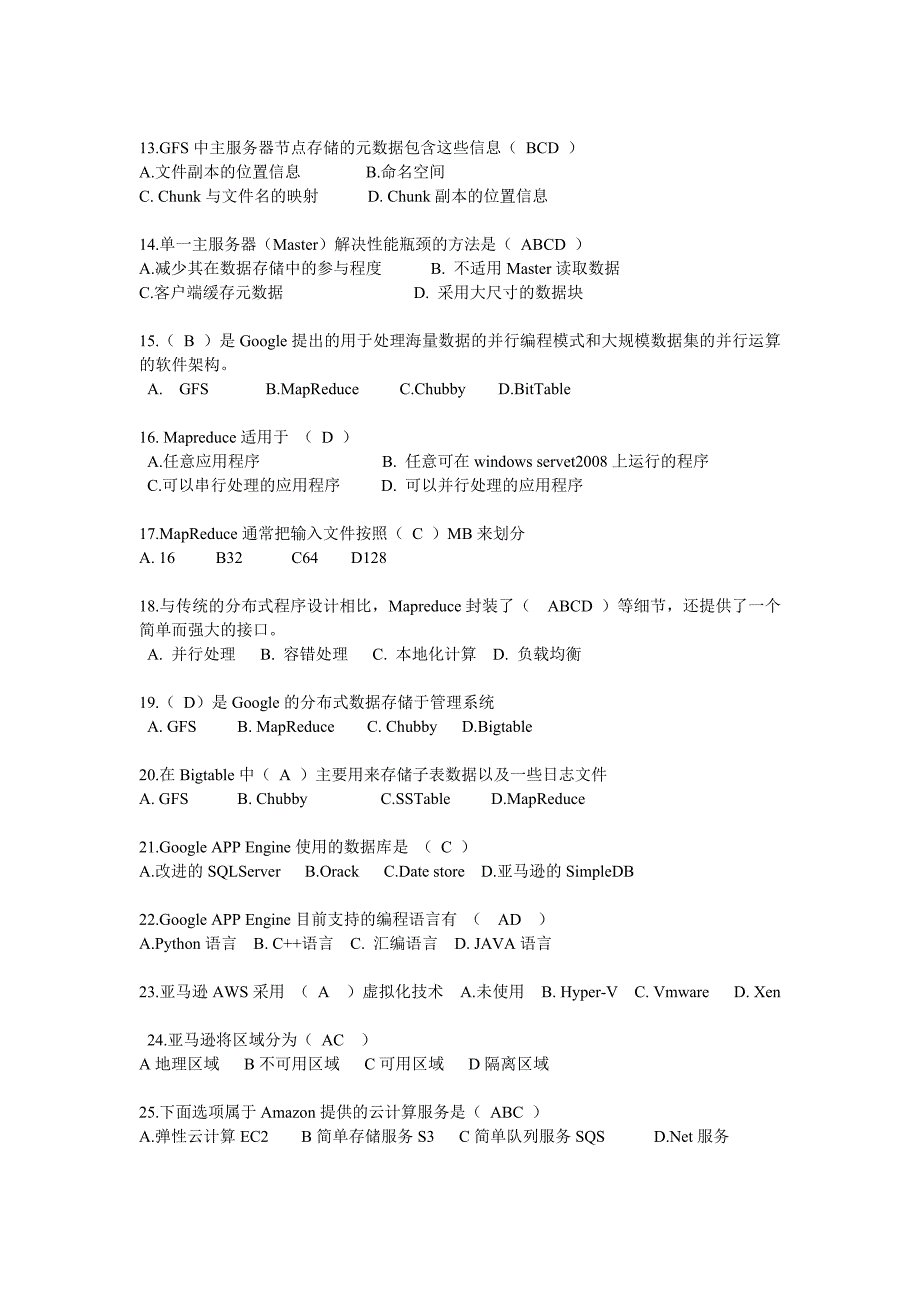 2013系统集成项目管理人员继续教育D组真题及模拟题_第2页