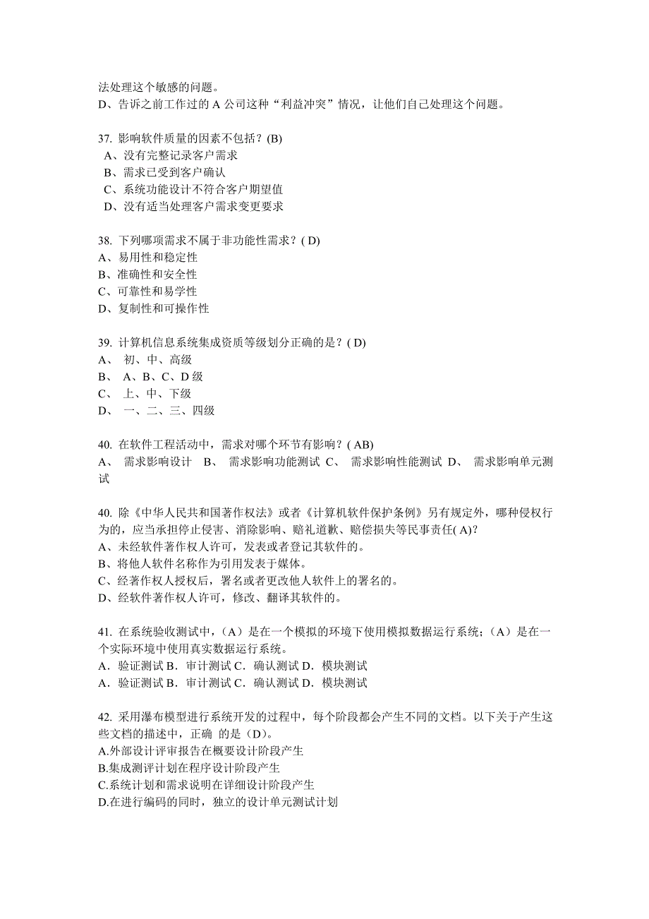 2013系统集成项目管理人员继续教育D组真题及模拟题_第4页