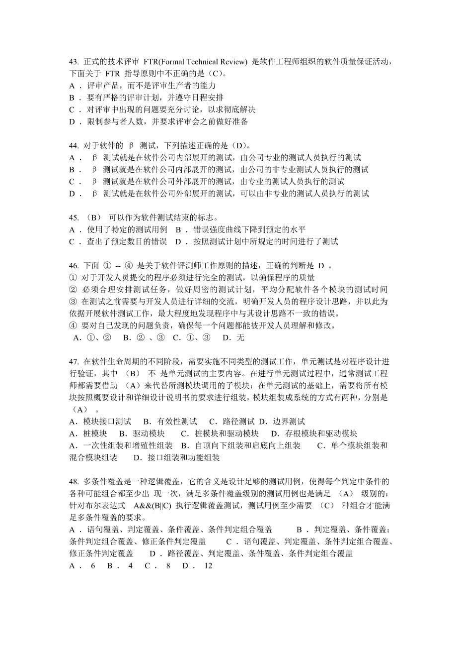 2013系统集成项目管理人员继续教育D组真题及模拟题_第5页