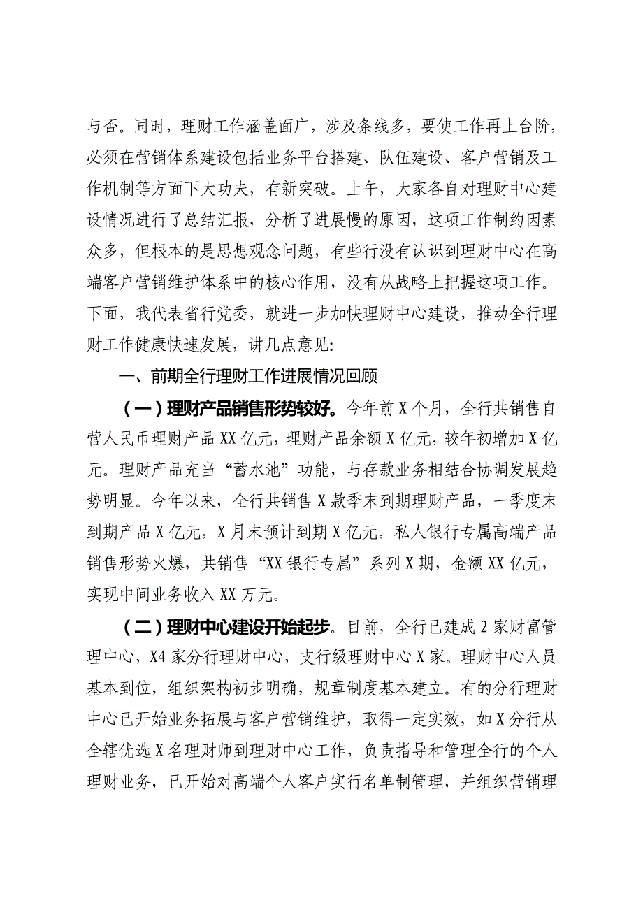 全行理财中心建设工作推进会议_第2页