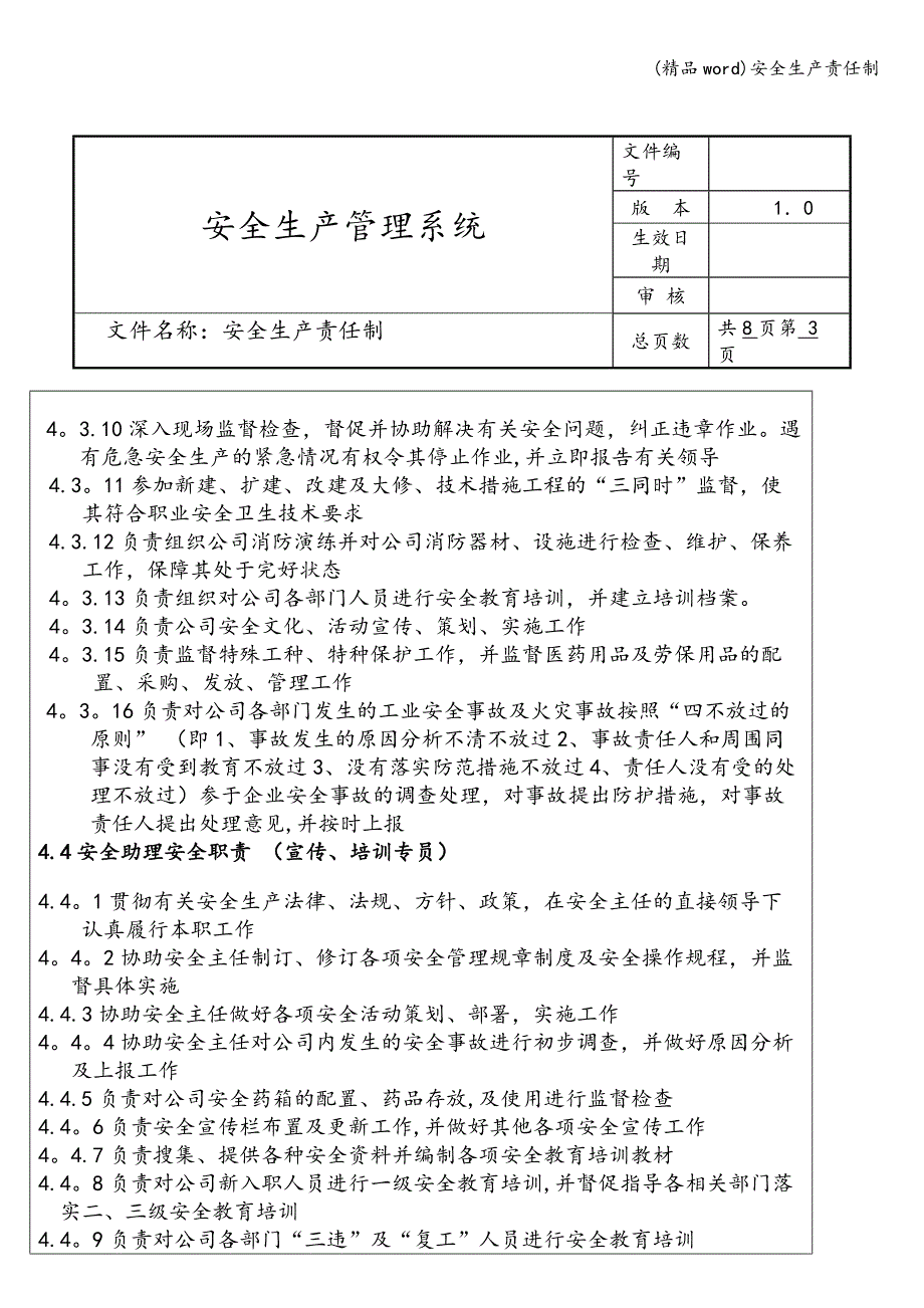 (精品word)安全生产责任制.doc_第3页