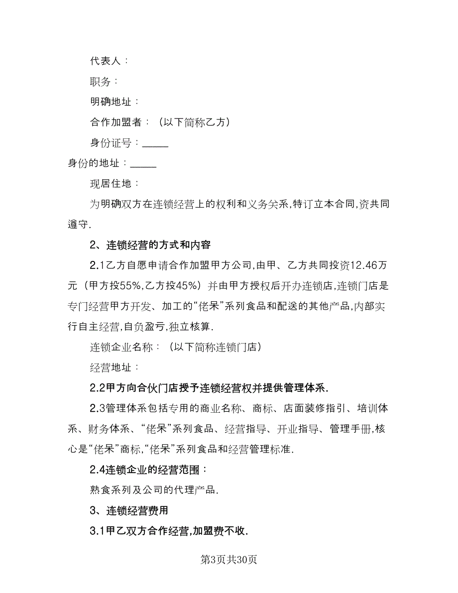 2023食品买卖协议书简单版（九篇）_第3页