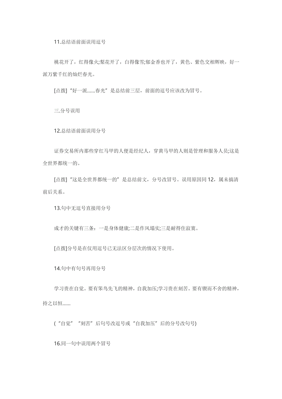 初中语文标点符号练习题_第3页