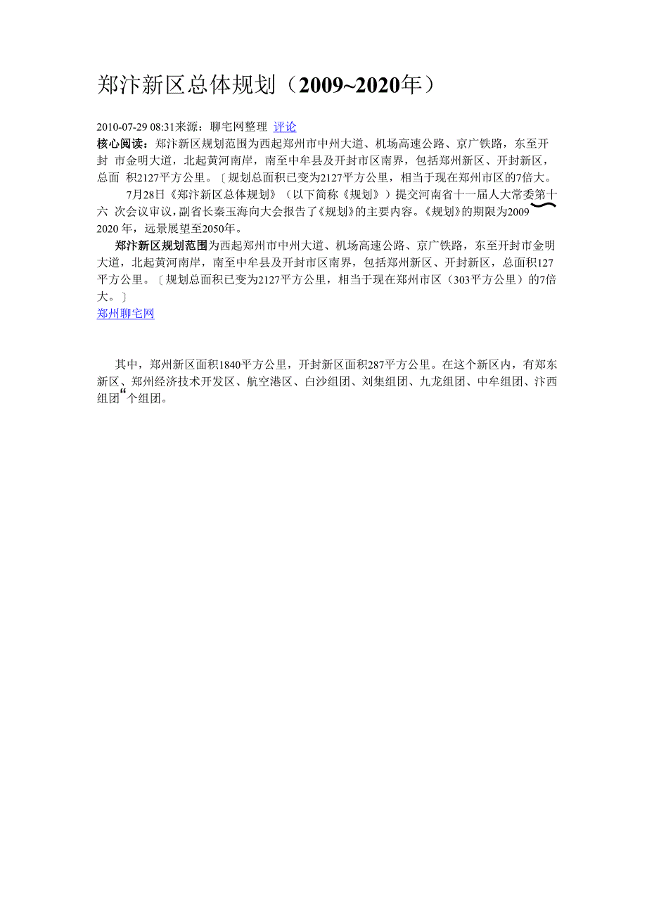 郑东新区规划_第1页