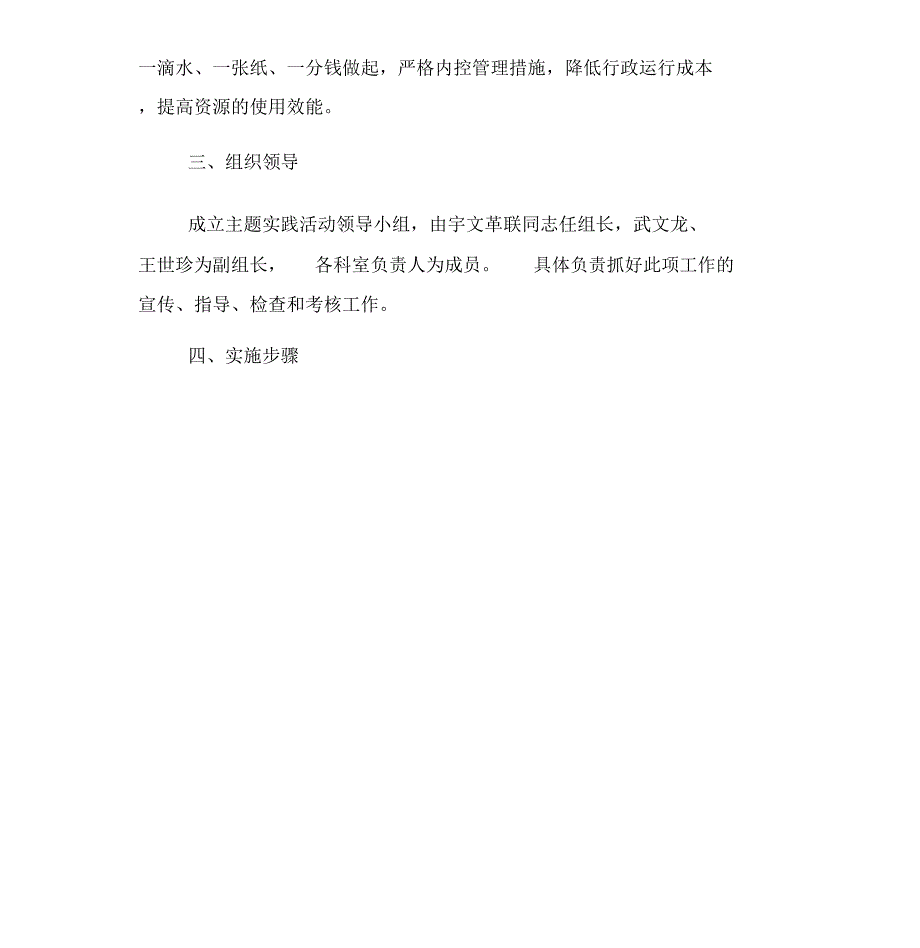 建设节约型单位实施方案_第2页