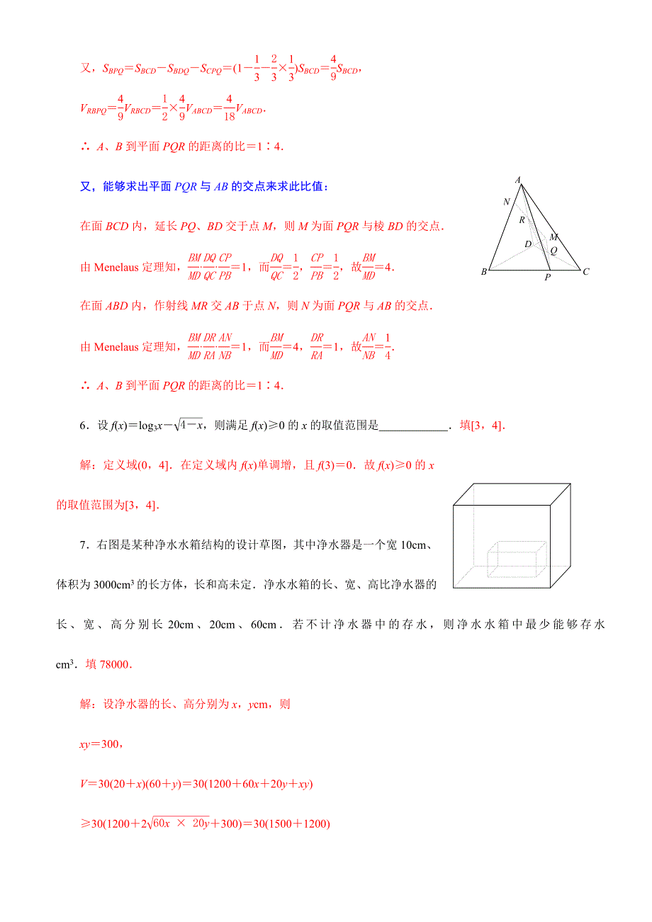 2024年江苏省数学竞赛初赛试题原题详解_第4页