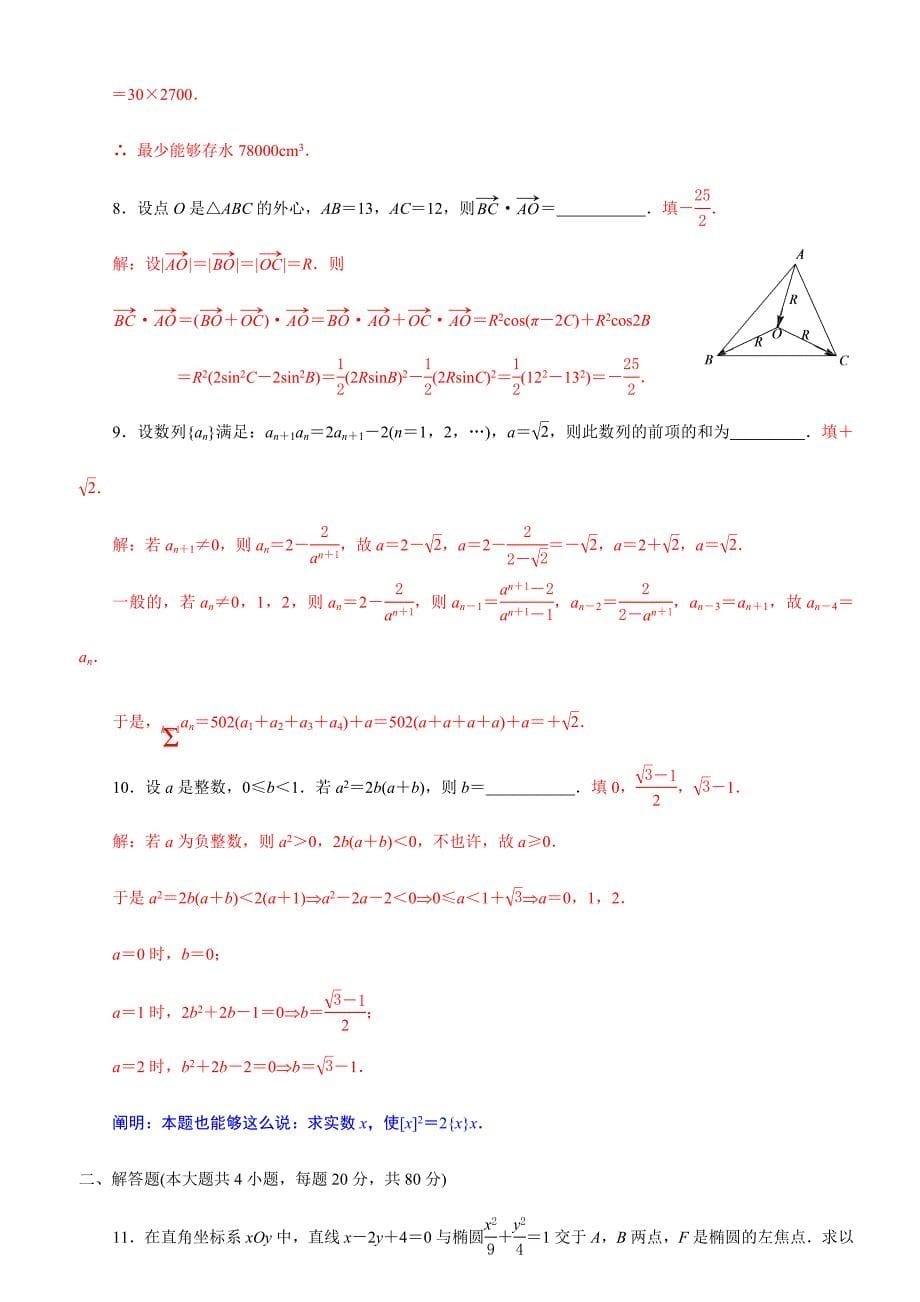 2024年江苏省数学竞赛初赛试题原题详解_第5页