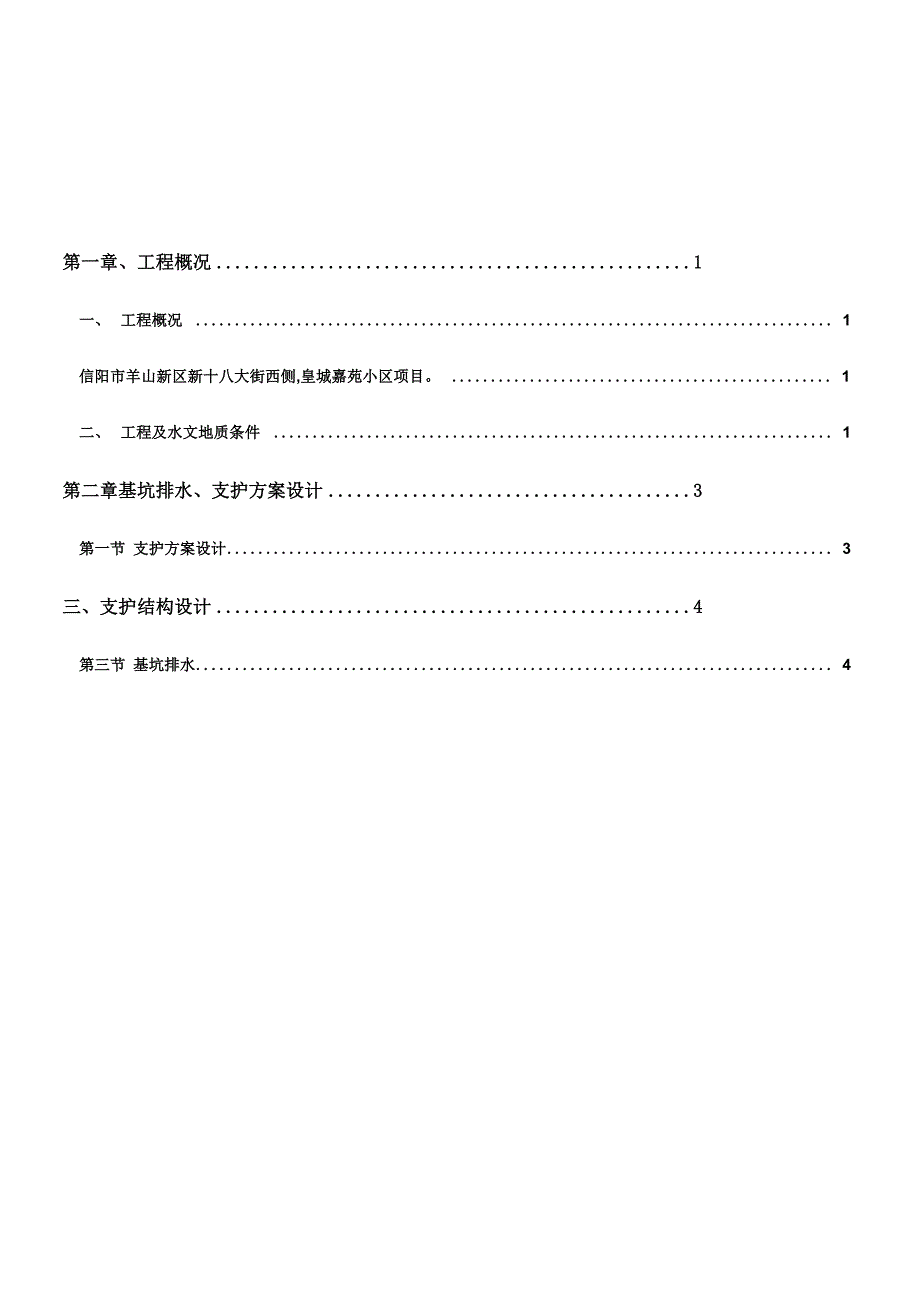 深基坑喷锚支护专项施工方案_第2页