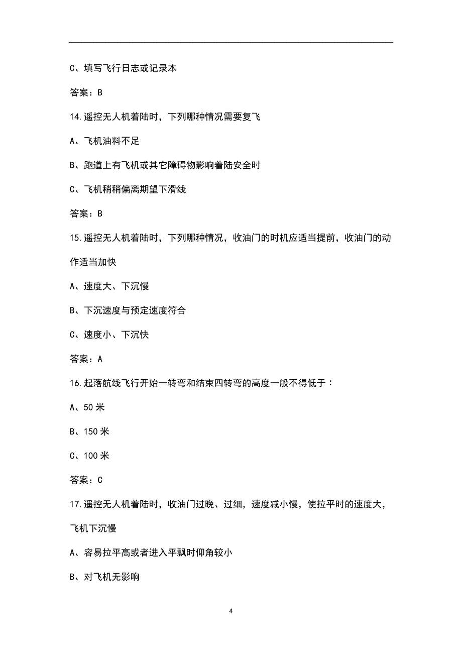 民用无人机驾驶执照CAAC理论考试题库大全-起降操纵_第4页