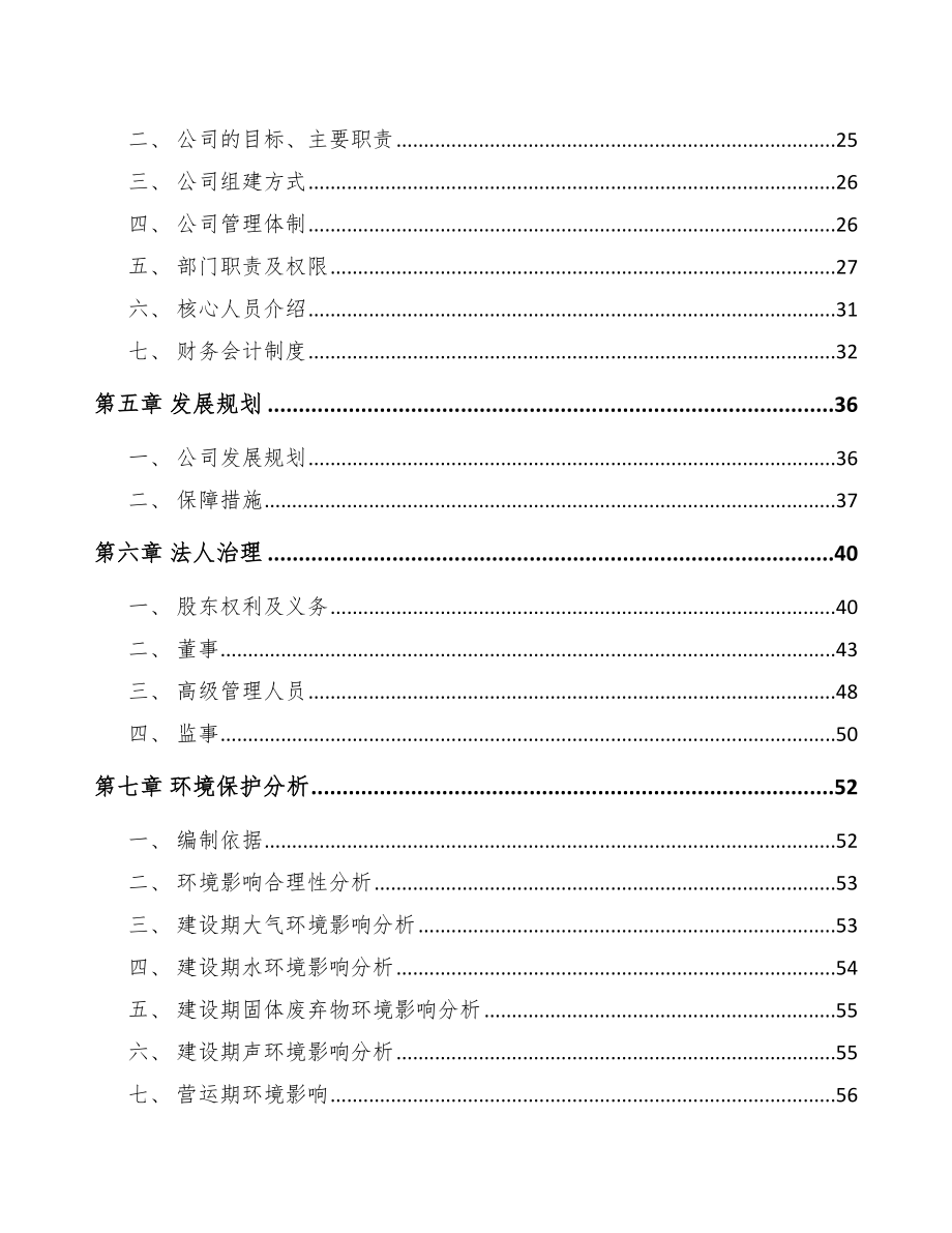 南宁关于成立微生物肥料公司可行性报告_第3页