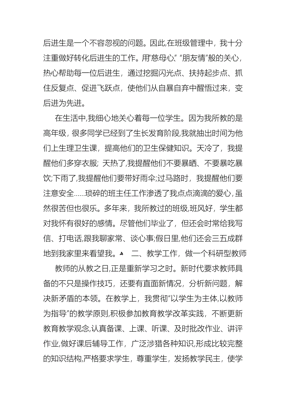 关于班主任年终述职报告范文锦集10篇_第3页