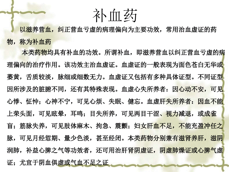 《补血药专题》PPT课件_第1页